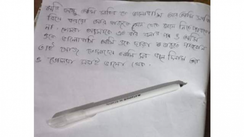 উদ্ধার করা চিরকুট