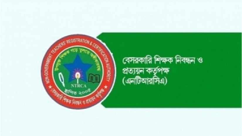 বেসরকারি শিক্ষক নিবন্ধন ও প্রত্যয়ন কর্তৃপক্ষ