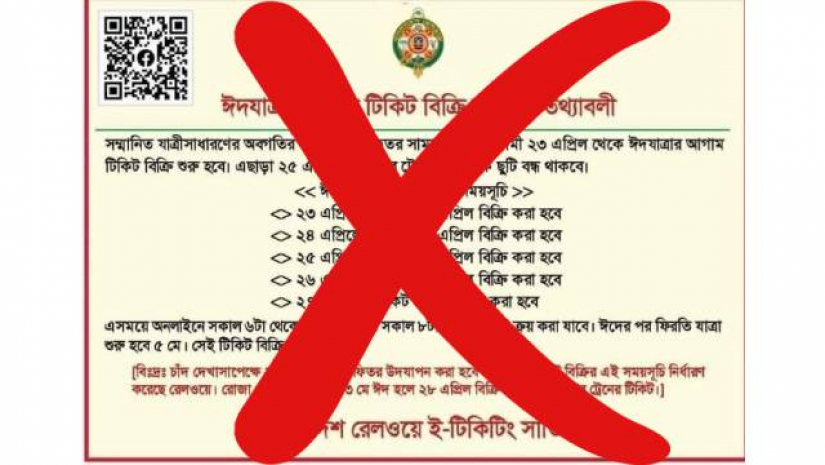 ফেসবুকে ছড়ানো সময়সূচি 