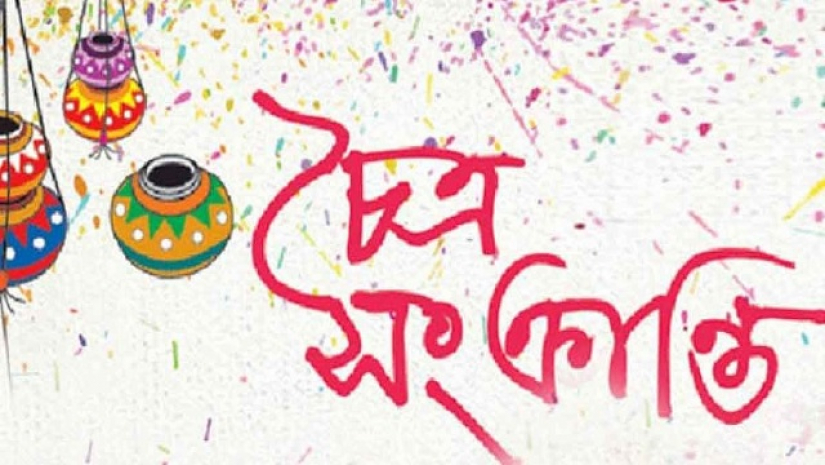 চৈত্র সংক্রান্তি