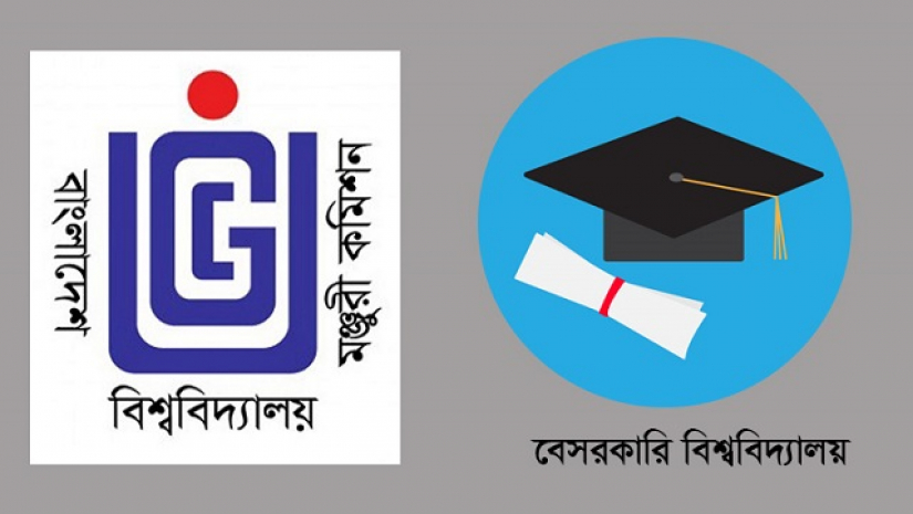 ইউজিসি ও বেসরকারি বিশ্ববিদ্যালয়