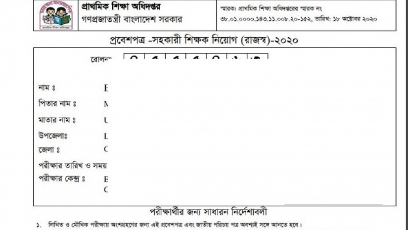 প্রবেশপত্র