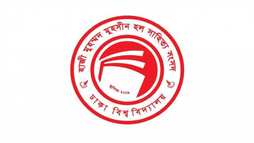 ঢাবির মুহসীন হল সাহিত্য সংসদের নতুন কমিটি