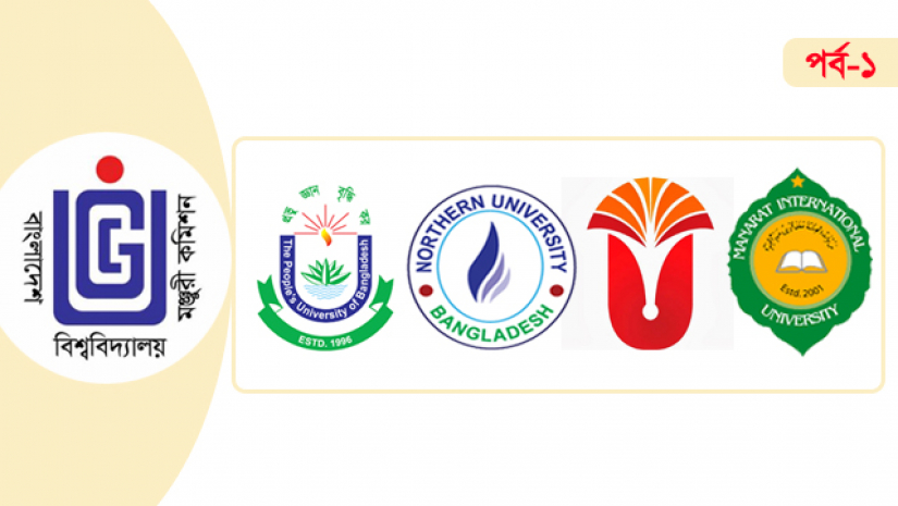 বিশ্ববিদ্যালয় ও ইউজিসি লোগো 