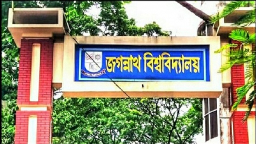 জগন্নাথ বিশ্ববিদ্যালয়