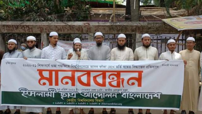 আসন ফাঁকা রেখে বিশ্ববিদ্যালয়ে ভর্তি বন্ধের সিদ্ধান্ত ছাত্রজনতা মেনে নেবে না