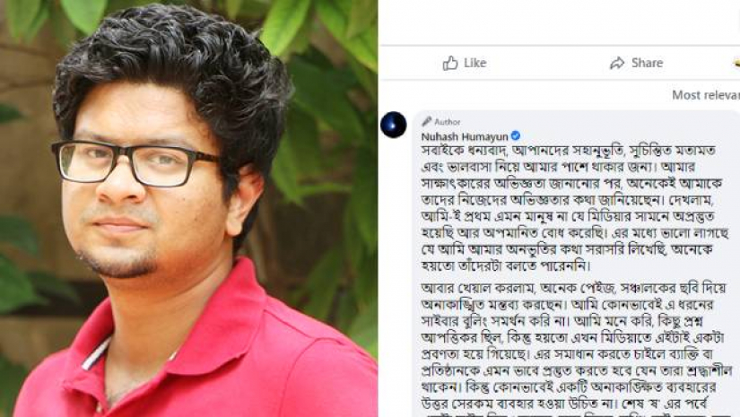 নুহাশ হূমায়ুন