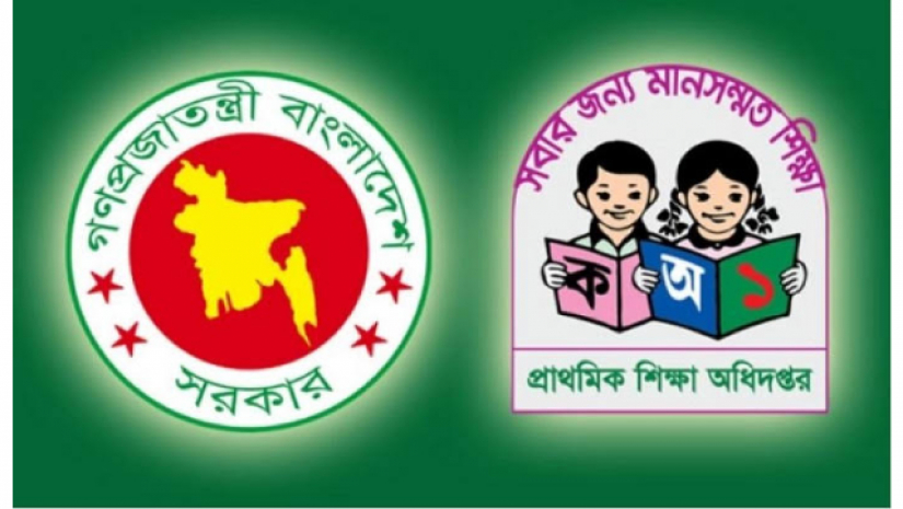 প্রাথমিক শিক্ষা অধিদপ্তর 