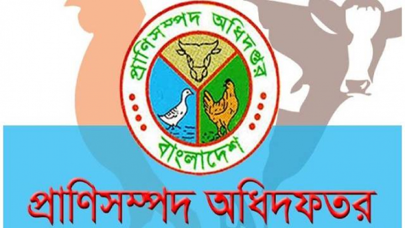 প্রাণিসম্পদ অধিদপ্তর