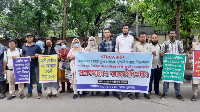 এনটিআরসিএ’র সামনে নিবন্ধনধারীদের মানববন্ধন