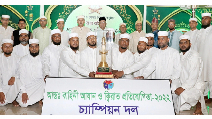 আজান ও কিরাত প্রতিযোগিতায় চ্যাম্পিয়ন সেনাবাহিনী
