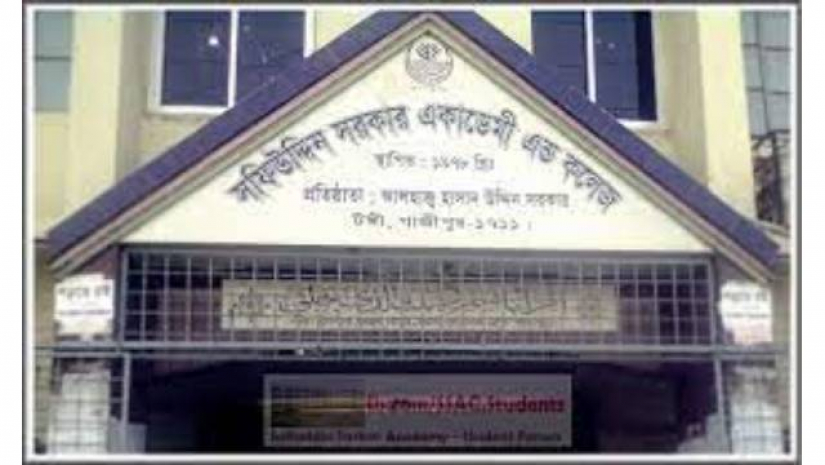 সফিউদ্দিন সরকার একাডেমী এন্ড কলেজ