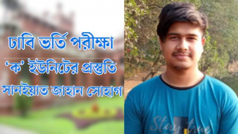 সানইয়াত জাহান সোহাগ