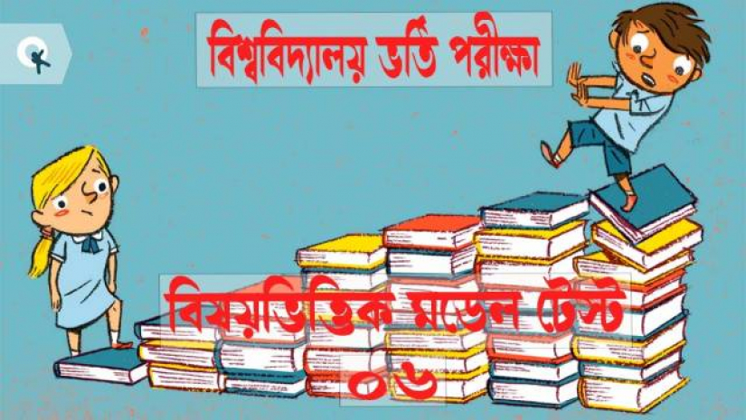 মডেল টেস্ট-০৬