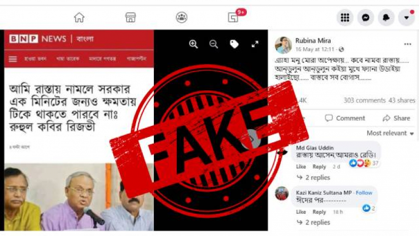 ভাইরাল হওয়া ভুয়া স্ক্রিনশর্ট