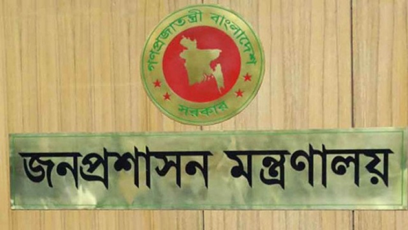 জনপ্রশাসন মন্ত্রণালয়