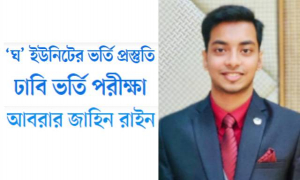দুই নৌকায় পা দেওয়া যাবে না, ‘ঘ’ ইউনিটের প্রস্তুতি হবে কৌশলী