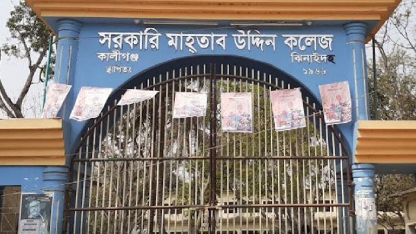 ঝিনাইদহের কালীগঞ্জ সরকারি মাহতাব উদ্দীন কলেজ