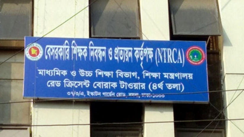 বেসরকারি শিক্ষক নিবন্ধন ও প্রত্যয়ন কর্তৃপক্ষ