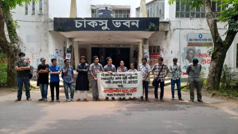 চবিতে বিক্ষোভ সমাবেশ