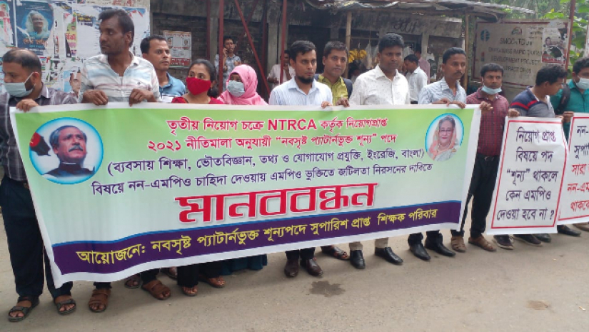 মানববন্ধনে ভুক্তভোগী শিক্ষকরা 