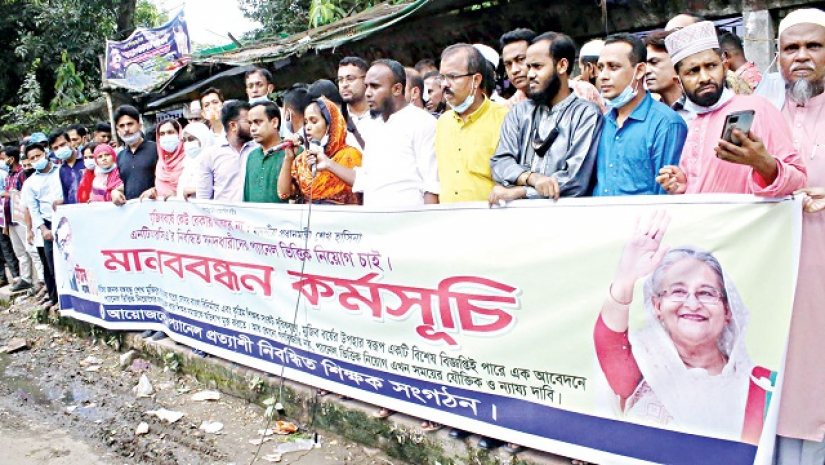 প্যানেলের মাধ্যমে নিয়োগের দাবিতে আয়োজিত মানববন্ধন