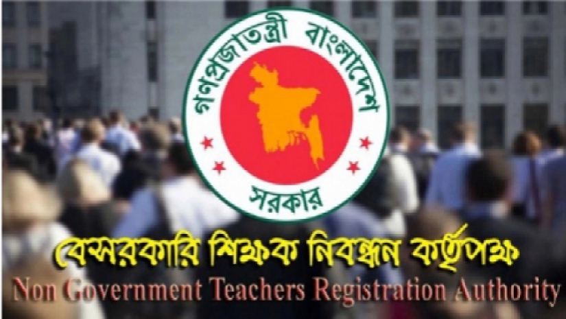 বেসরকারি শিক্ষক নিবন্ধন ও প্রত্যয়ন কর্তৃপক্ষ