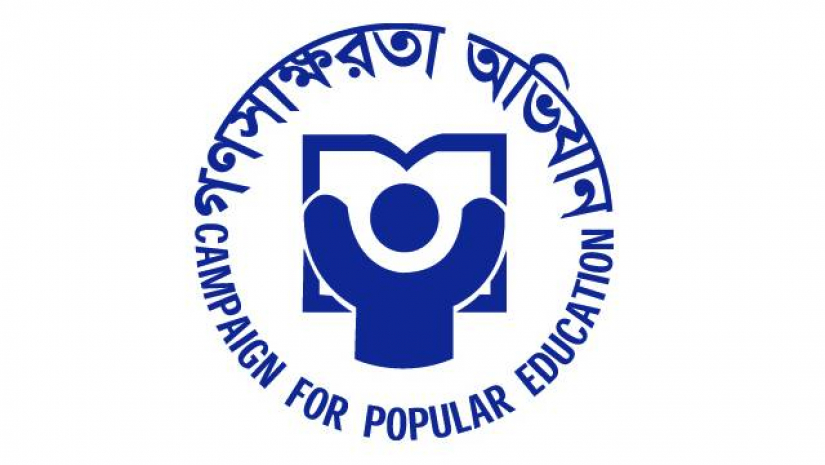 গণসাক্ষরতা অভিযান
