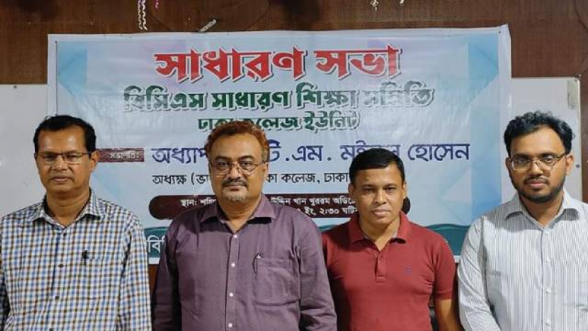 বিসিএস শিক্ষা সমিতি ঢাকা কলেজ ইউনিটের নতুন কমিটি