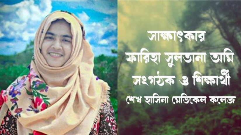 ফারিহা সুলতানা অমি