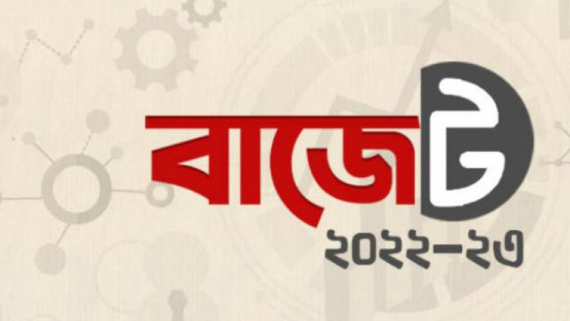 বাজেট