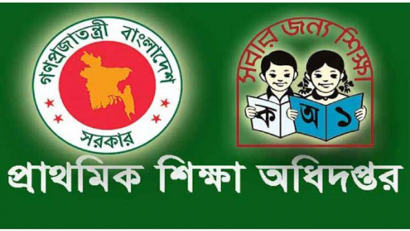প্রাথমিক শিক্ষা অধিদপ্তর