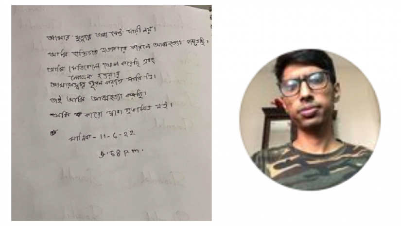 মানিক বারই ও তার লেখা চিরকুট