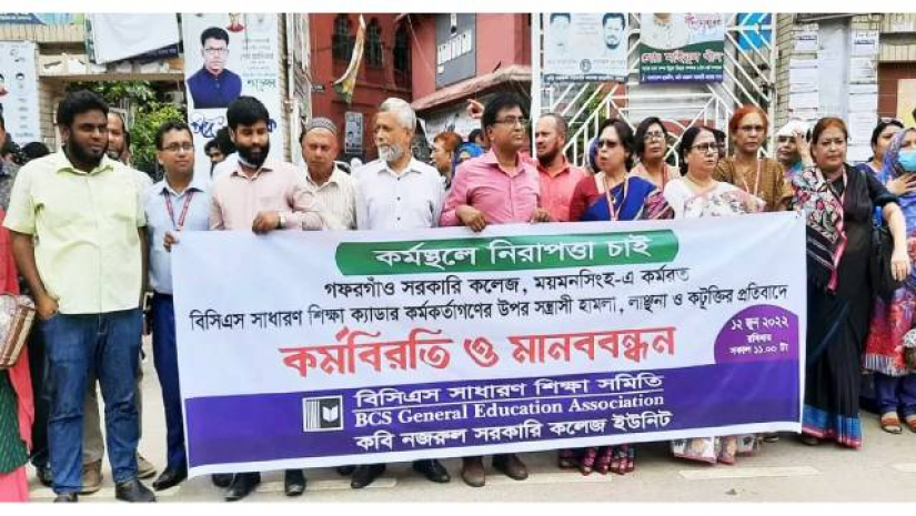 গফরগাঁও কলেজে হামলার প্রতিবাদে নজরুল কলেজে কর্মবিরতি