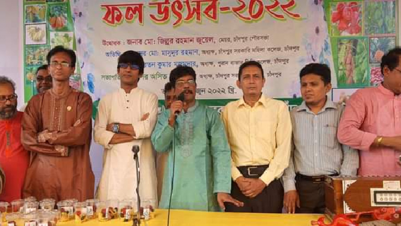 চাঁদপুর সরকারি কলেজে ফল উৎসব