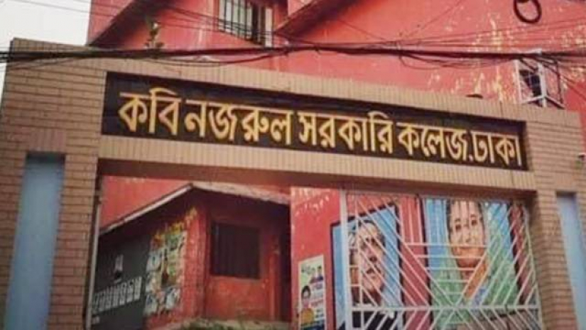 নজরুল কলেজে ছাত্র ইউনিয়ন নেতাদের উপর ছাত্রলীগের হামলা