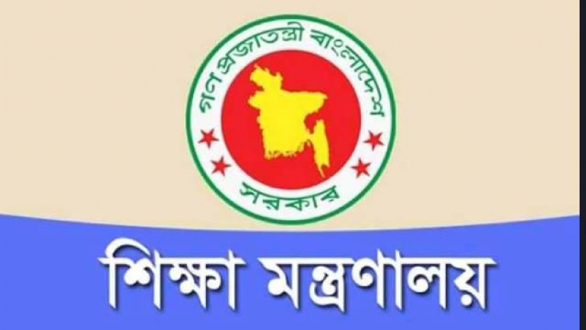 শিক্ষা মন্ত্রনালয়