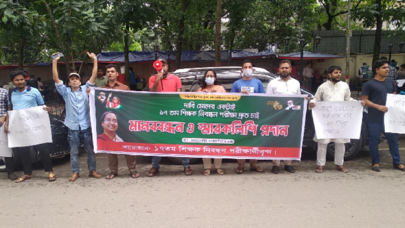 মানববন্ধনে উপস্থিত চাকরি প্রার্থীরা