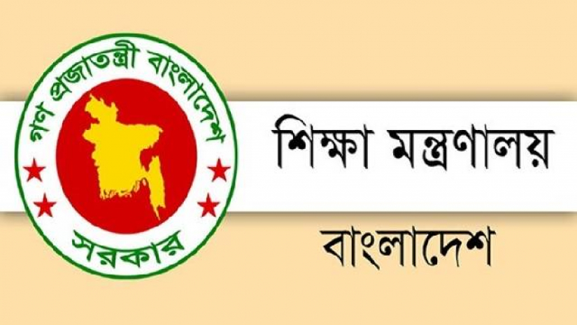 শিক্ষা মন্ত্রণালয়