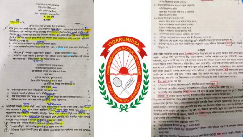 ভুলেভরা প্রশ্নপত্র