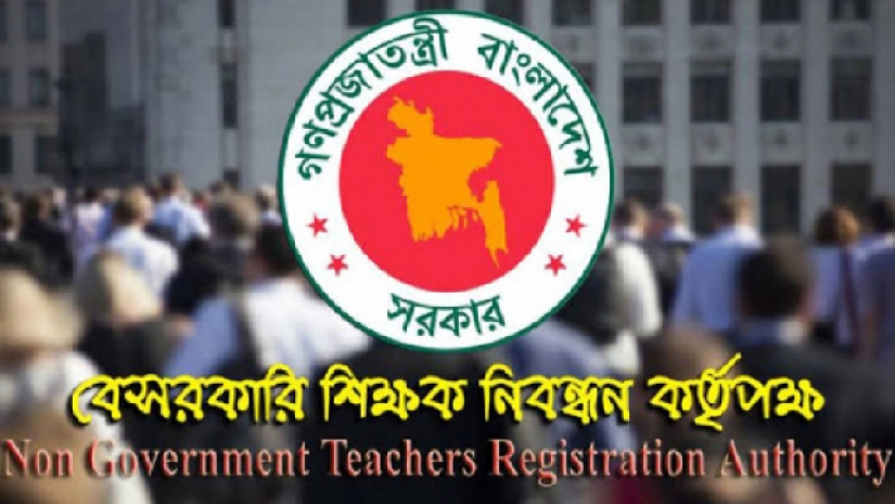 বেসরকারি শিক্ষক নিবন্ধন ও প্রত্যয়ন কর্তৃপক্ষ