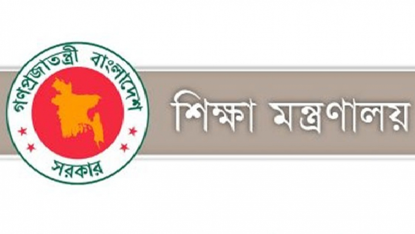 শিক্ষা মন্ত্রণালয়