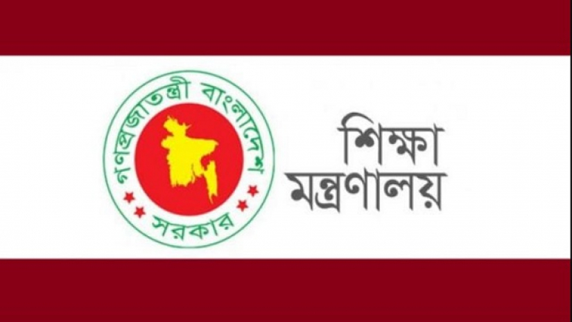 শিক্ষা মন্ত্রণালয়