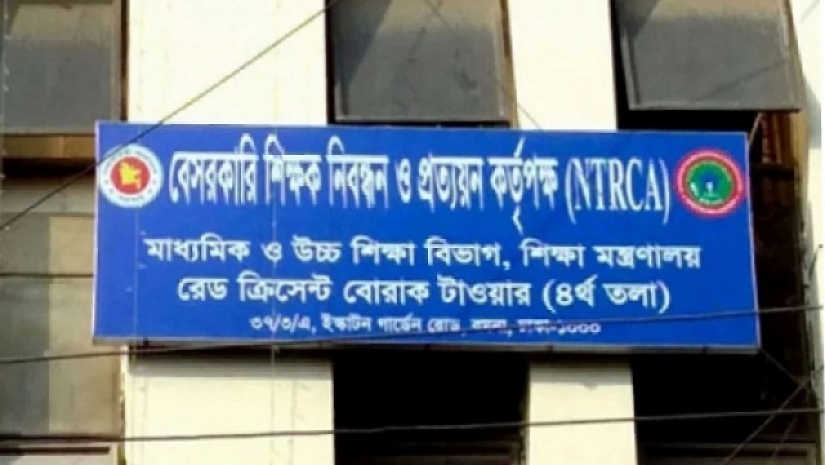 বেসরকারি শিক্ষক নিবন্ধন ও প্রত্যয়ন কর্তৃপক্ষ
