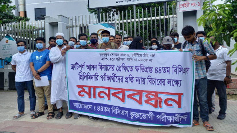 মানববন্ধন করছে চাকরি প্রার্থীরা