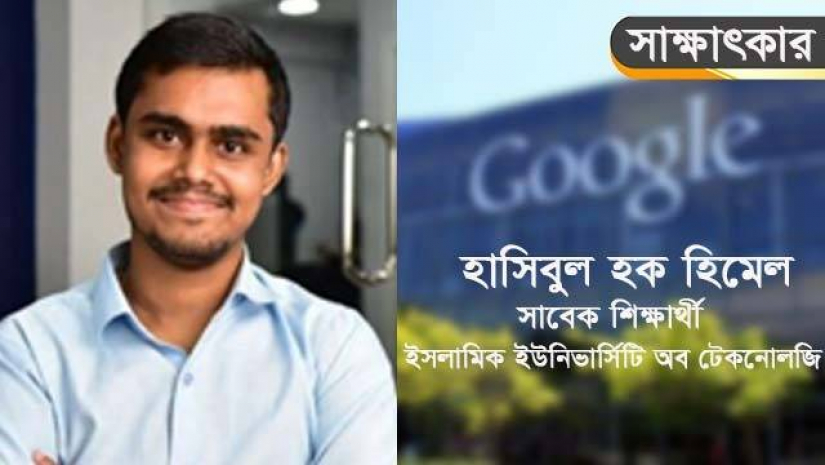 হাসিবুল হক হিমেল