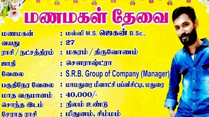 পাত্রী চেয়ে এমএস জগনের ছাপানো পোস্টার