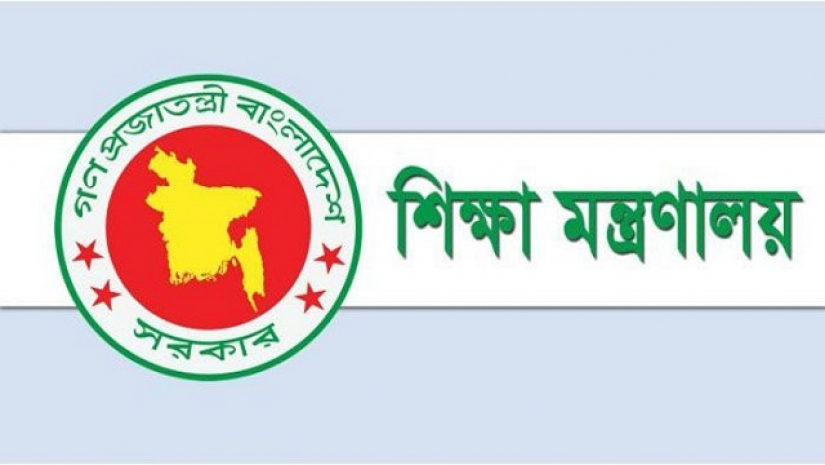 শিক্ষা মন্ত্রণালয়