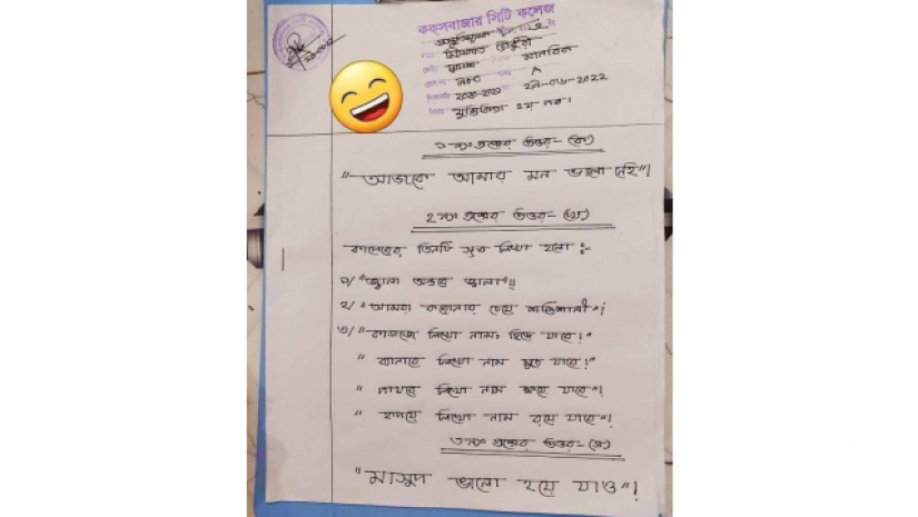 পরীক্ষার সেই খাতা 