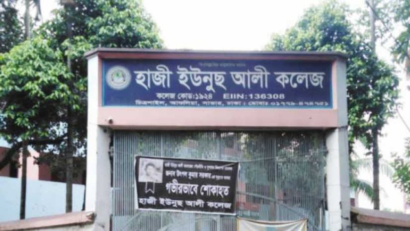 হাজী ইউনুছ আলী কলেজ